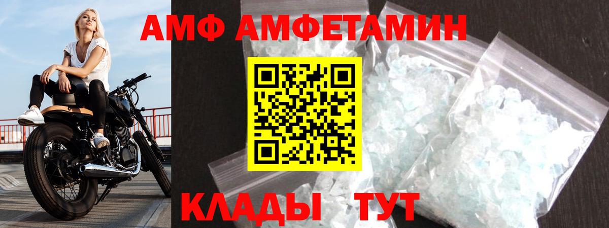 Воткинск  Amphetamine Розовый  Вход с VPN 