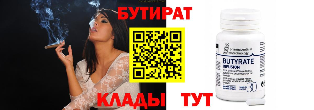 Бутират буратино Воткинск