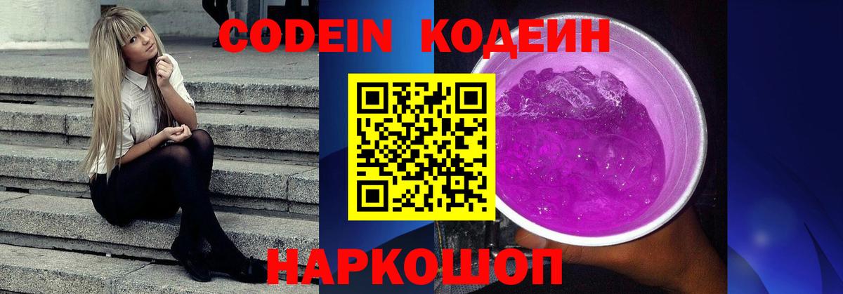 Воткинск  Codein напиток Lean (лин)  Вход с VPN 