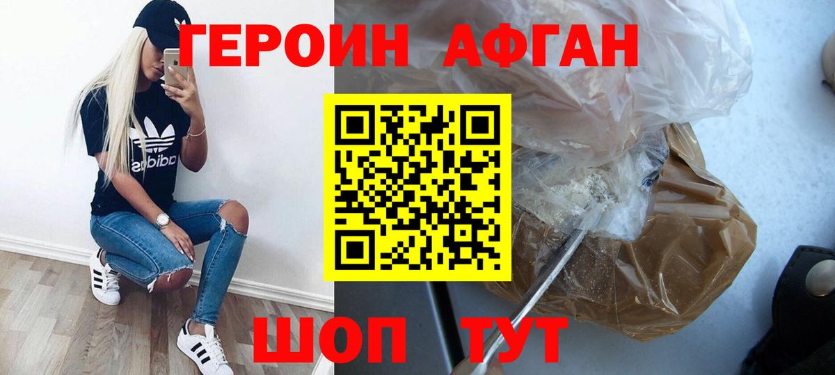 Героин Афган Воткинск