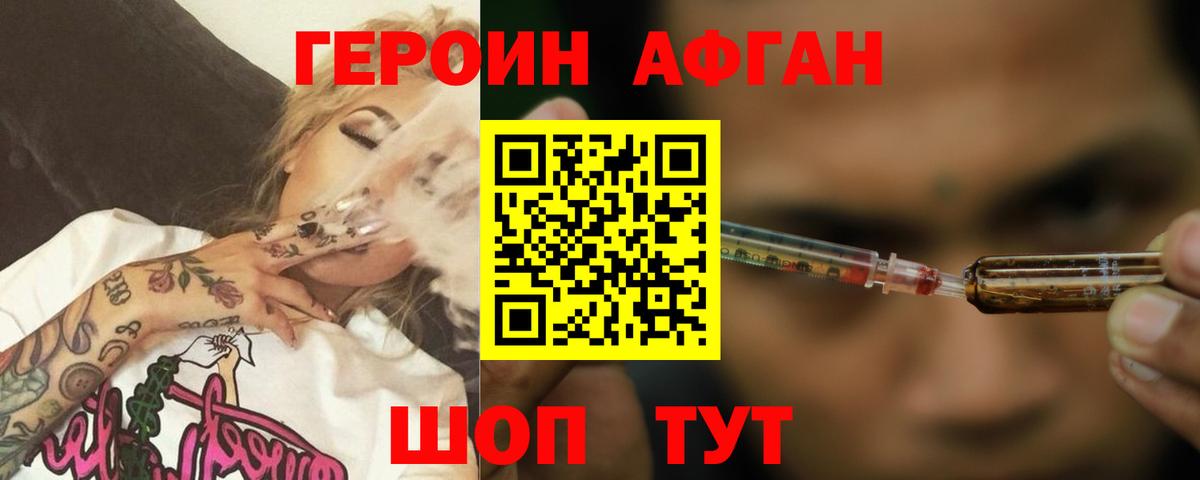 Воткинск  Героин Афган  Вход с VPN 
