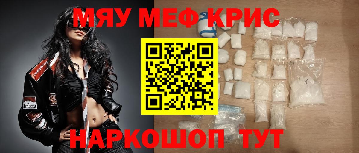 МЯУ-МЯУ  Вход с VPN  Воткинск  МЕФ VHQ  Меф VHQ 