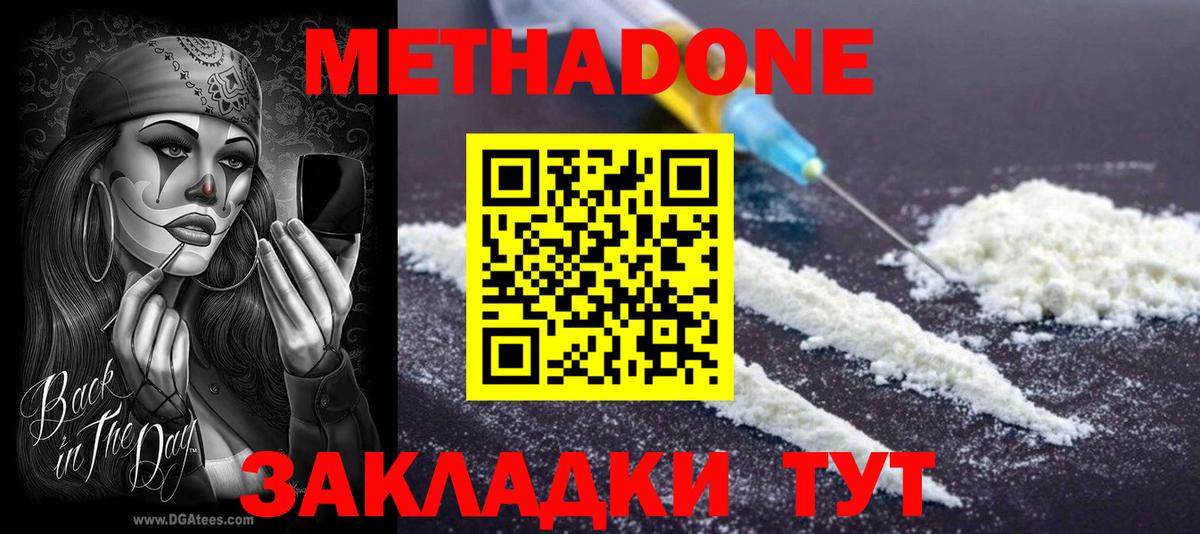 Метадон methadone  Вход с VPN  Метадон VHQ  Воткинск 